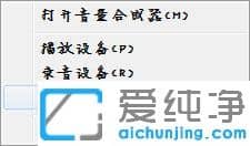 Win7电脑麦克风没有声音怎么办