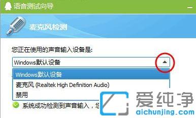 Win7电脑麦克风没有声音怎么办