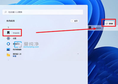 win11怎么将软件放到桌面_win11如何将软件添加到桌面