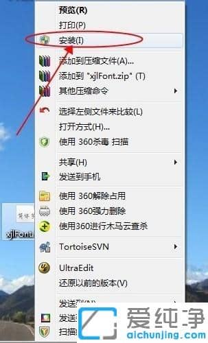 Win7电脑怎么安装新字体