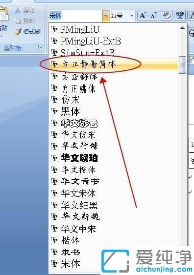 Win7电脑怎么安装新字体