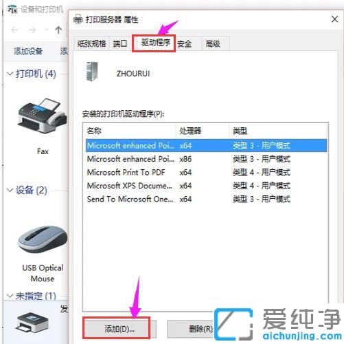 win10系统怎么添加打印机
