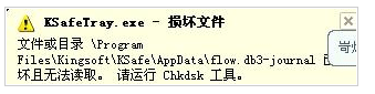 win7纯净版开机提示qtalk.exe损坏文件，请运行chkdsk修复工具的解决办法