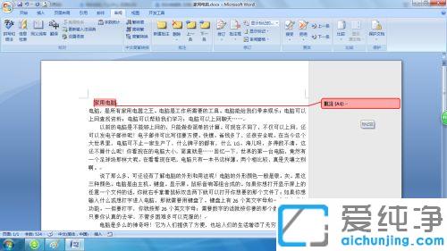 win7系统word文档设置隐藏批注的方法_win7系统word文档怎么不显示批注