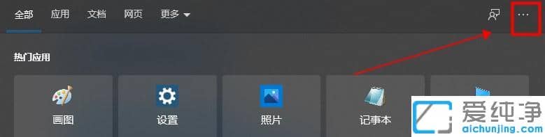 win10搜索框近期使用记录的清除方法