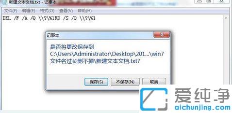 Win7怎么删除文件名过长的文件