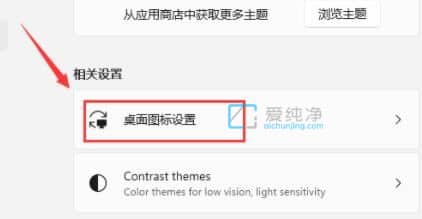 win11如何添加此电脑图标到桌面_win11我的电脑图标添加到桌面