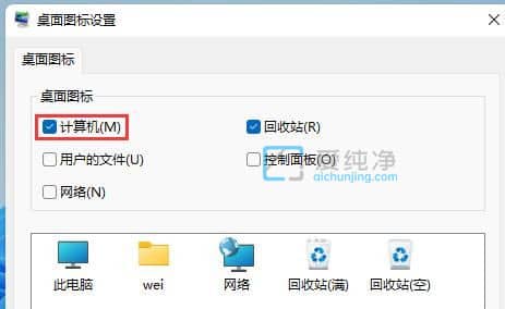 win11如何添加此电脑图标到桌面_win11我的电脑图标添加到桌面