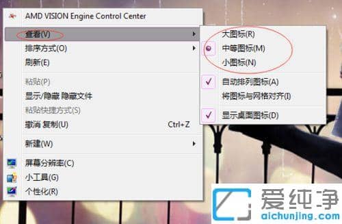 Win7桌面图标太大怎么设置
