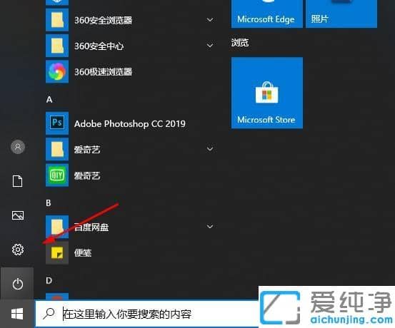 win10下edge浏览器开机自启动的关闭方法