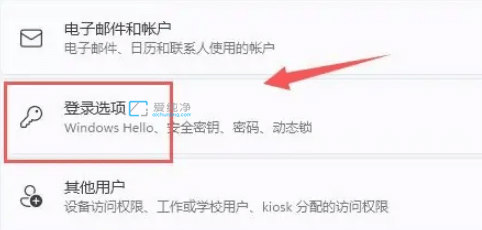 win11怎样设置登录密码_Win11开机密码在哪里设置