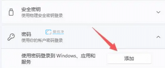 win11怎样设置登录密码_Win11开机密码在哪里设置