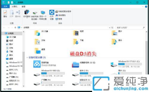 win10系统硬盘分区不见了