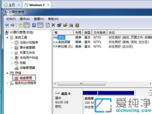 Win7系统怎么设置两个硬盘自动备份