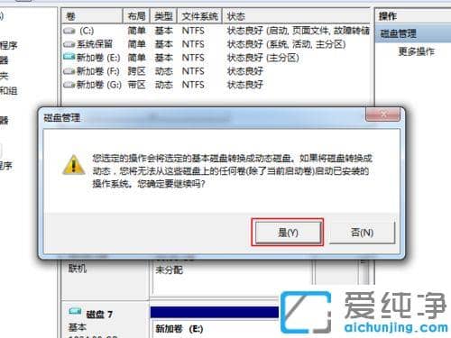 Win7系统怎么设置两个硬盘自动备份