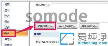 win7纯净版office模板文件位置_win7纯净版office默认模板路径在哪里找