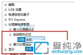 win11系统散热方式在哪里改_Win11怎么设置笔记本散热模式