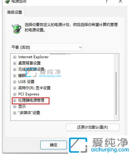 win11系统散热方式在哪里改_Win11怎么设置笔记本散热模式