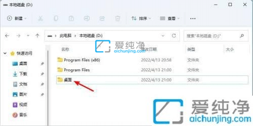 win11怎么把桌面文件保存到d盘-win11怎么把桌面文件路径改到d盘