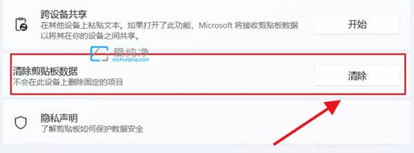 Win11电脑剪贴板数据怎么清空_win11如何清空剪贴板的内容