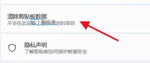 Win11电脑剪贴板数据怎么清空_win11如何清空剪贴板的内容