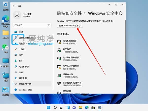 win11下载的软件被自动删除怎么办？win11下载的文件被自动删除