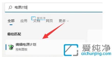 win11笔记本耗电太快怎么办？win11笔记本怎么设置省电