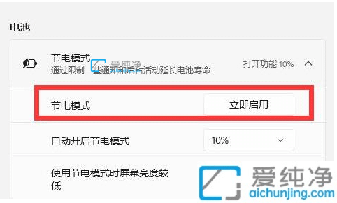 win11笔记本耗电太快怎么办？win11笔记本怎么设置省电