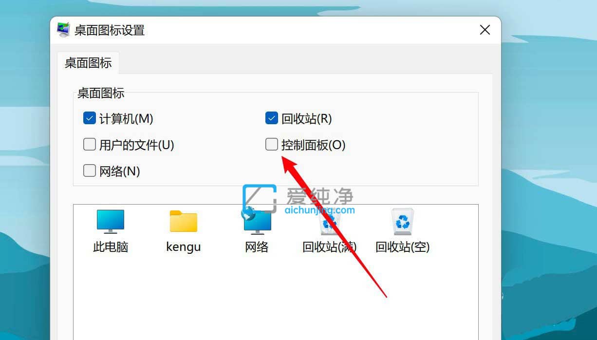 win11系统怎么将控制面板放到桌面_win11桌面没有控制面板