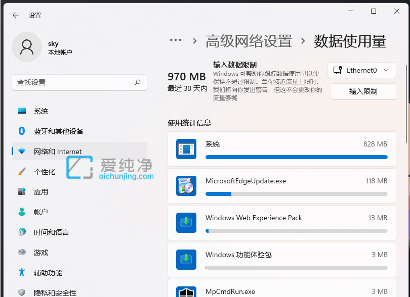 win11如何查看流量使用情况_win11自带流量监控在那