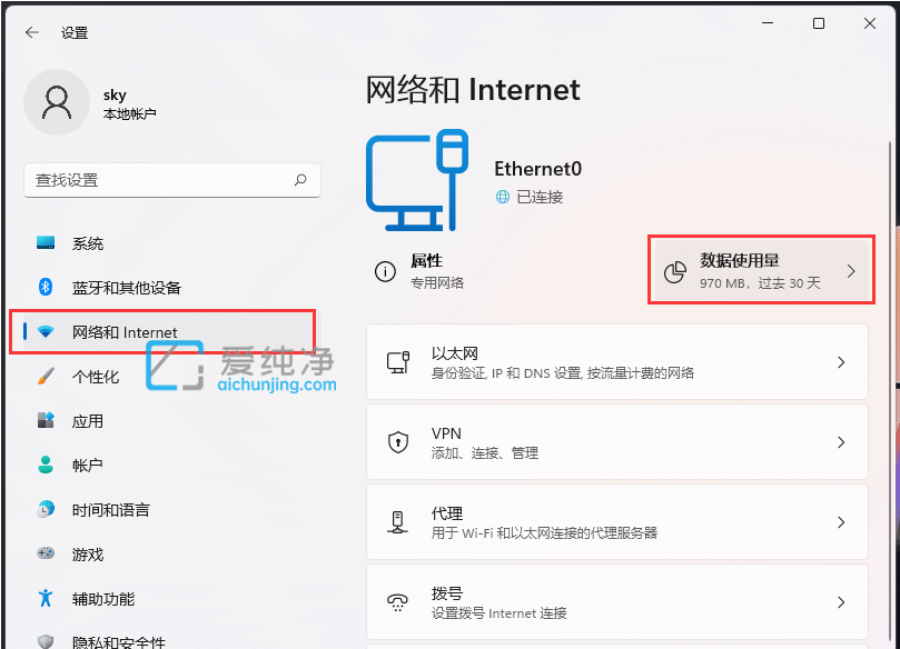 win11如何查看流量使用情况_win11自带流量监控在那