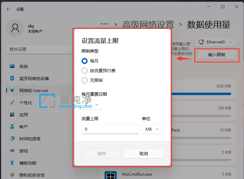 win11如何查看流量使用情况_win11自带流量监控在那
