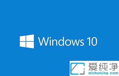 win10安装完软件死机的修复办法