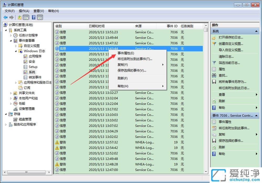 Win7电脑怎么查看系统日志