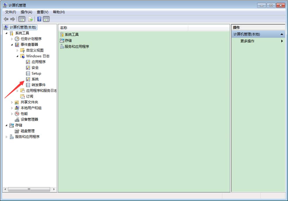 Win7电脑怎么查看系统日志