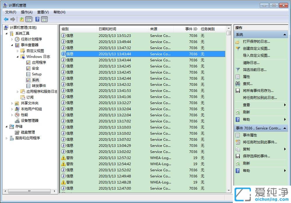 Win7电脑怎么查看系统日志