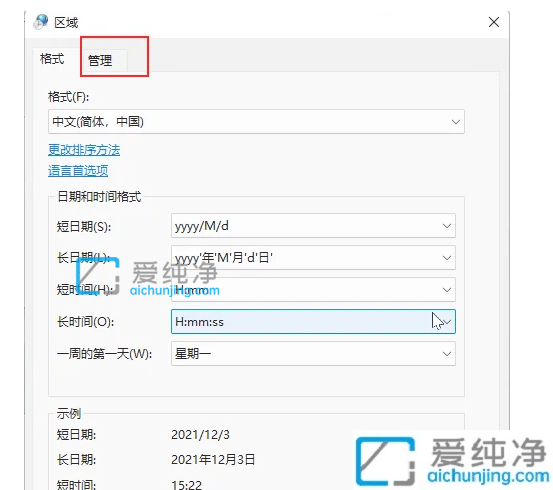 win11如何改变默认编码格式_win11系统怎么设置默认编码格式