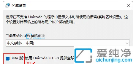 win11如何改变默认编码格式_win11系统怎么设置默认编码格式