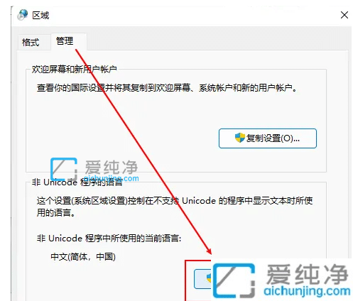 win11如何改变默认编码格式_win11系统怎么设置默认编码格式