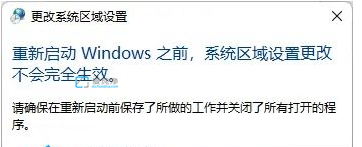 win11如何改变默认编码格式_win11系统怎么设置默认编码格式