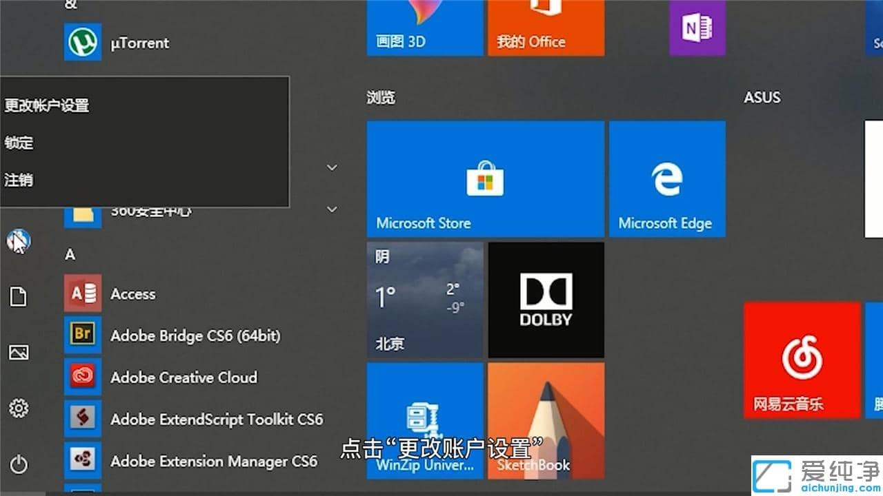 win10电脑开机密码怎么取消