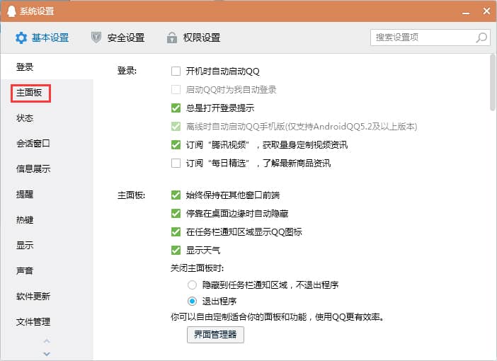Win7系统任务栏看不到qq图标怎么办
