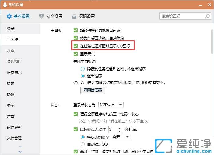 Win7系统任务栏看不到qq图标怎么办