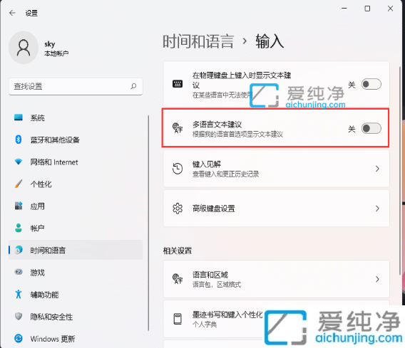 Win11怎么开启多语言文本建议_Win11多语言文本建议怎么打开