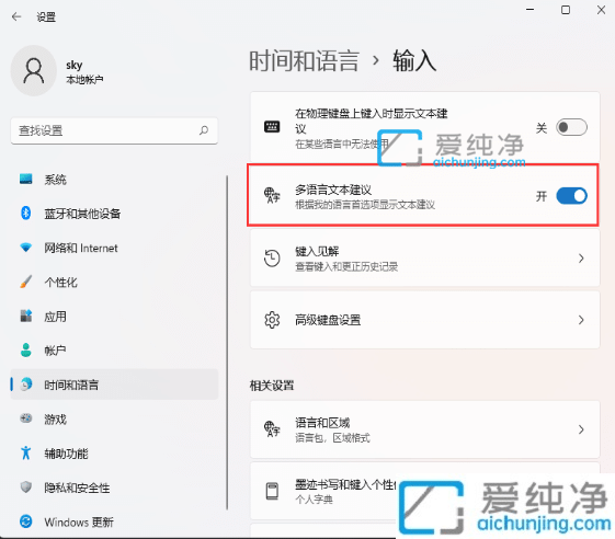 Win11怎么开启多语言文本建议_Win11多语言文本建议怎么打开