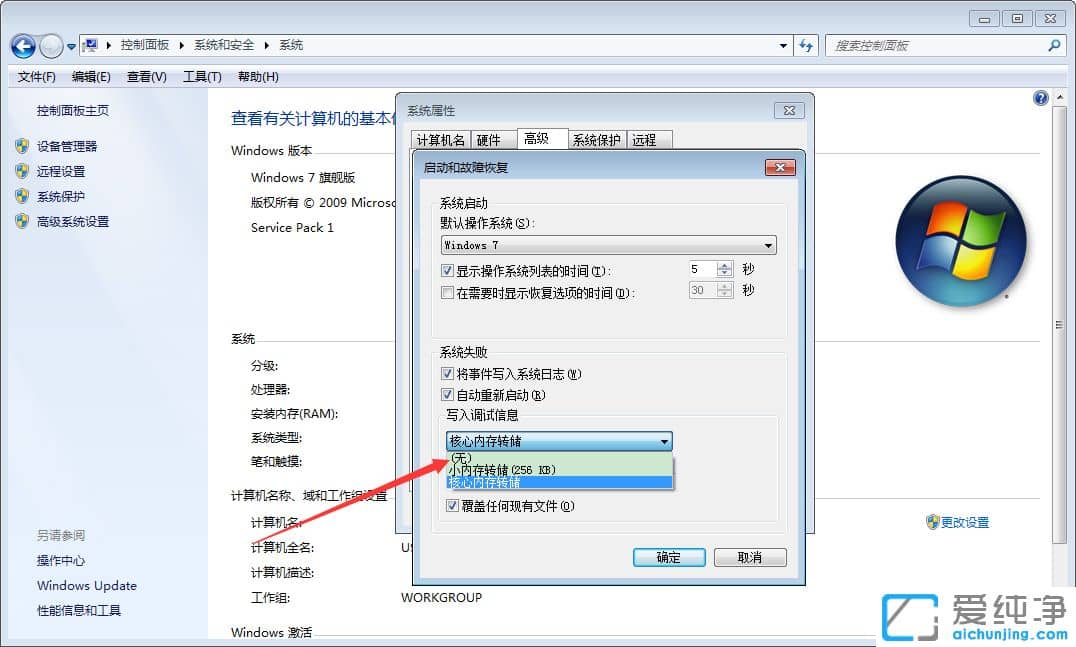 Win7怎么删除系统错误内存转储文件