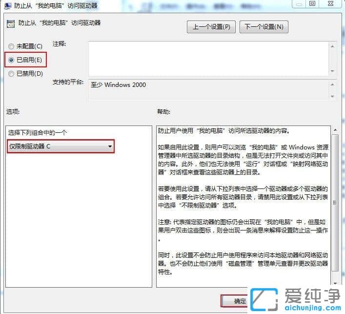 Win7系统如何隐藏本地磁盘盘符