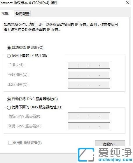 Win10系统怎么修改DNS