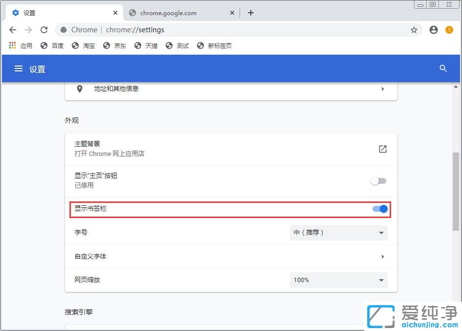 Win7系统怎么设置谷歌浏览器显示书签栏