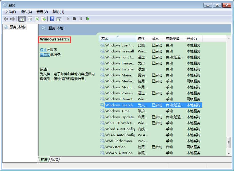 Win7系统怎么彻底禁用索引